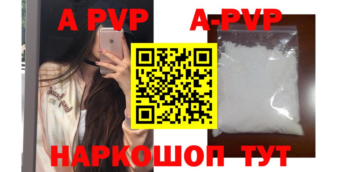 Альфа ПВП мука  Вход с VPN  A-PVP  Подольск  продажа наркотиков  Alpha-PVP Crystall 