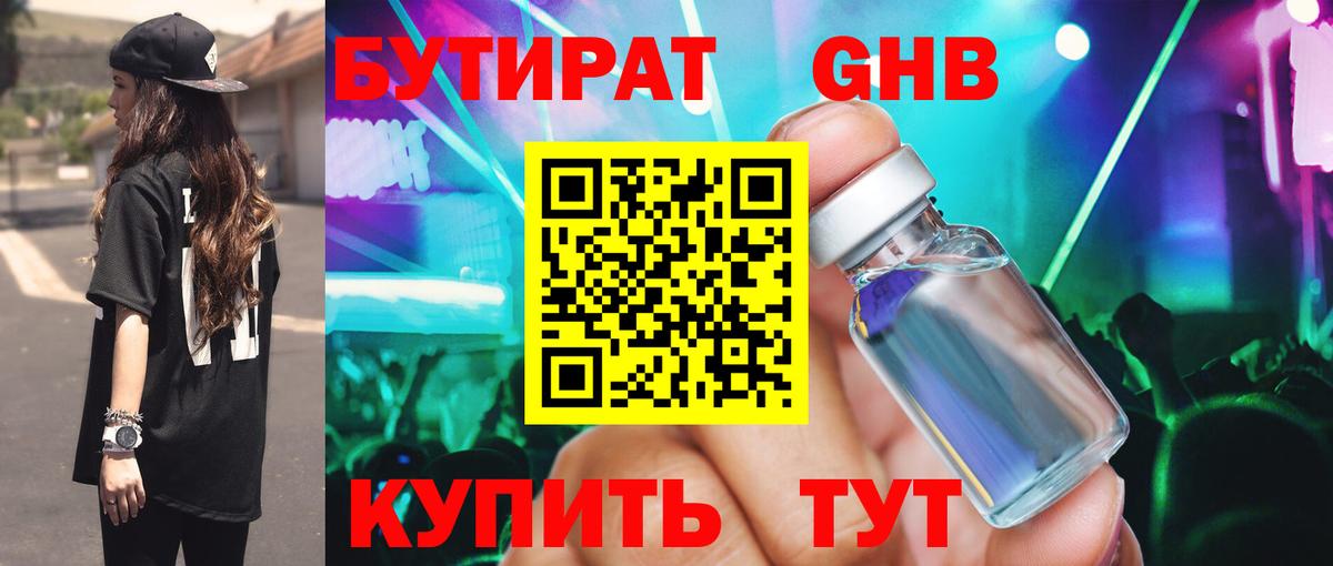 БУТИРАТ буратино  Бутират  Подольск  Вход с VPN 