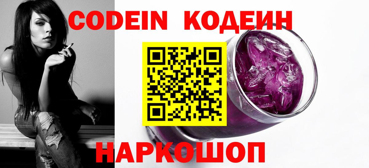Кодеиновый сироп Lean Purple Drank Подольск
