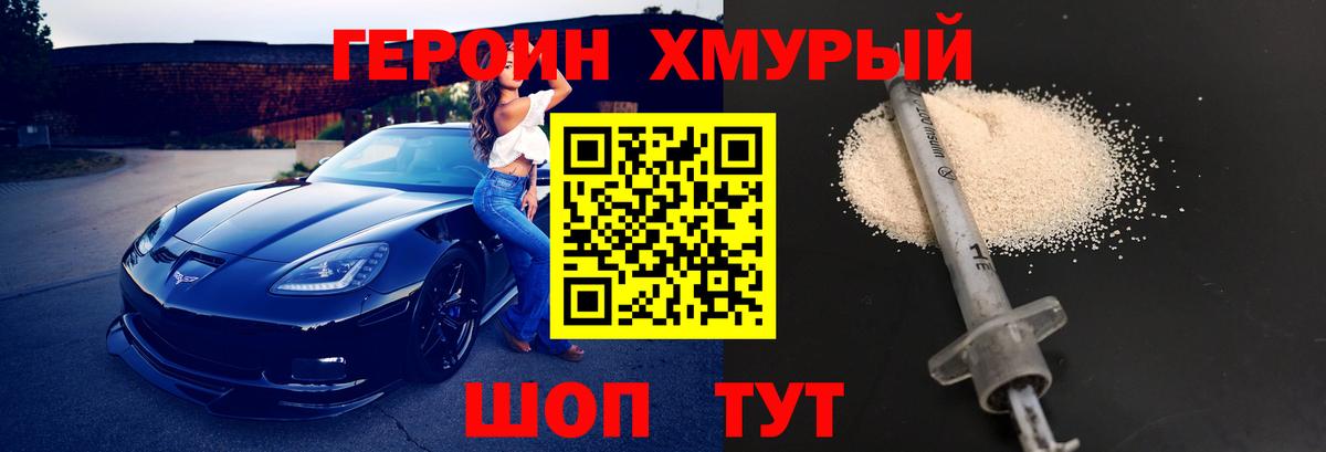 Героин афганец Подольск