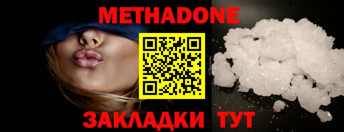 МЕТАДОН VHQ Подольск